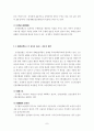 판례에 나타난 업무상재해 고찰 9페이지