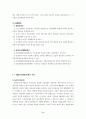 판례에 나타난 업무상재해 고찰 10페이지