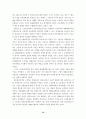 판례에 나타난 업무상재해 고찰 14페이지