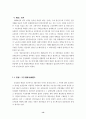 판례에 나타난 업무상재해 고찰 15페이지