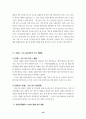 판례에 나타난 업무상재해 고찰 18페이지