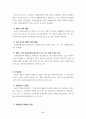 판례에 나타난 업무상재해 고찰 19페이지