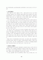 판례에 나타난 업무상재해 고찰 22페이지