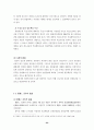 판례에 나타난 업무상재해 고찰 26페이지