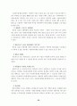 판례에 나타난 업무상재해 고찰 30페이지