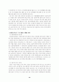 판례에 나타난 업무상재해 고찰 32페이지