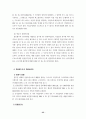 판례에 나타난 업무상재해 고찰 37페이지