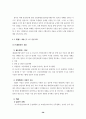 판례에 나타난 업무상재해 고찰 40페이지