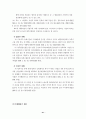 판례에 나타난 업무상재해 고찰 43페이지
