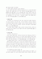판례에 나타난 업무상재해 고찰 45페이지