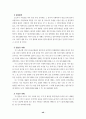 판례에 나타난 업무상재해 고찰 48페이지