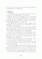 판례에 나타난 업무상재해 고찰 60페이지