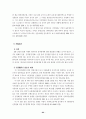 판례에 나타난 업무상재해 고찰 64페이지