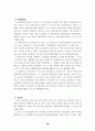 판례에 나타난 업무상재해 고찰 70페이지
