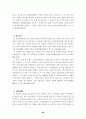 판례에 나타난 업무상재해 고찰 71페이지
