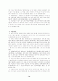 판례에 나타난 업무상재해 고찰 72페이지