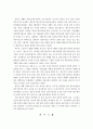 판례에 나타난 업무상재해 고찰 75페이지