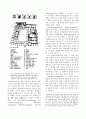 하이퍼코스트의 발달과정에 관한 고찰 4페이지
