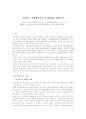 행정구역개편론에 대한 비판 1페이지