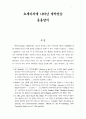 호세아서에 나타난 계약전승 1페이지