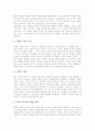 고등학교평준화정책(고교평준화제도)의 의미와 필요성, 고등학교평준화정책(고교평준화제도)의 실태와 논의, 고등학교평준화정책(고교평준화제도)의 비판, 고등학교평준화정책(고교평준화제도) 대안과 제언 분석 9페이지