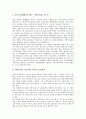 [공동체][봉사활동][시민운동][고용관행][지방자치]공동체의 정의, 공동체의 역사, 공동체와 봉사활동, 공동체와 시민운동, 공동체와 고용관행, 공동체와 지방자치, 공동체와 사회복지, 공동체와 지도자 분석 6페이지