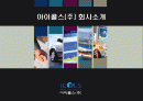 IT Outsourcing, 시스템통합(SI),컨설팅, 솔루션 - 이이콜스 1페이지