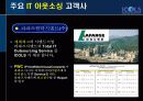 IT Outsourcing, 시스템통합(SI),컨설팅, 솔루션 - 이이콜스 12페이지