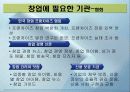 창업에 필요한 기관 5페이지