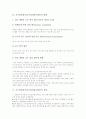 교수업적평가(교수업적평가제도)의 형태와 의의, 교수업적평가(교수업적평가제도)의 현황과 쟁점, 교수업적평가(교수업적평가제도)의 사례, 교수업적평가(교수업적평가제도)의 문제점과 개선방안 및 제언 분석 4페이지