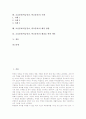 교실붕괴(학급붕괴, 학교붕괴)의 정의, 등장배경, 원인, 교실붕괴(학급붕괴, 학교붕괴)의 성격과 실태, 교실붕괴(학급붕괴, 학교붕괴)의 사례, 교실붕괴(학급붕괴, 학교붕괴)의 해결 방향과 해결을 위한 제언 분석 2페이지