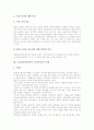 교실붕괴(학급붕괴, 학교붕괴)의 정의, 등장배경, 원인, 교실붕괴(학급붕괴, 학교붕괴)의 성격과 실태, 교실붕괴(학급붕괴, 학교붕괴)의 사례, 교실붕괴(학급붕괴, 학교붕괴)의 해결 방향과 해결을 위한 제언 분석 7페이지
