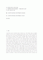 구성주의수업이론(구성주의학습) 정의와 특징, 구성주의수업이론(구성주의학습) 학습관, 학습원리, 수업원리, 구성주의수업이론(구성주의학습) 실태와 활용 사례, 구성주의수업이론(구성주의학습) SOI모델과 시사점 2페이지