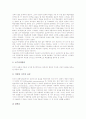 구성주의학습이론(구성주의)의 원리와 학습환경, 구성주의학습이론(구성주의)의 수업설계목표와 인지적융통성이론, 구성주의학습이론(구성주의)의 적용시 주안점, 구성주의학습이론과 객관주의학습이론 비교 분석 9페이지