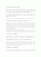 기초기본학습훈련(학습방법학습)의 학용품사용법과 스스로학습법, 기초기본학습훈련(학습방법학습)의 소집단학습법과 교과서활용법, 기초기본학습훈련(학습방법학습)의 예습과제관리법 및 거수와 발표방법 분석 11페이지