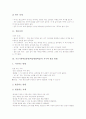 기초기본학습훈련(학습방법학습)의 학용품사용법과 스스로학습법, 기초기본학습훈련(학습방법학습)의 소집단학습법과 교과서활용법, 기초기본학습훈련(학습방법학습)의 예습과제관리법 및 거수와 발표방법 분석 17페이지