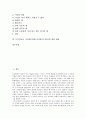 [가치갈등학습]도덕과교육 가치갈등학습(가치갈등수업모형)의 목표와 과정, 도덕과교육 가치갈등학습(가치갈등수업모형)의 적용과 사례, 도덕과교육 가치갈등학습(가치갈등수업모형)의 토론수업방법과 제언 분석 2페이지
