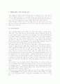[독서교육][독서지도]독서의 정의, 독서의 목적, 독서의 필요성과 독서교육(독서지도)의 필요성, 독서교육(독서지도)의 방법, 독서교육(독서지도)의 문제점 및 향후 독서교육(독서지도)의 제고 방안 분석 4페이지