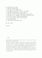 [마인드맵][마인드맵 맵핑]마인드맵의 개념, 마인드맵의 기능, 마인드맵의 언어, 마인드맵의 맵핑과 마인드맵핑 활용, 마인드맵의 사례, 마인드맵의 방법, 마인드맵의 작성시 유의점, 마인드맵 관련 제언 분석 2페이지