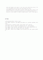 아동문학-그림책의교육적가치 3페이지