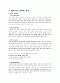 열처리의 종류와 특징 1페이지