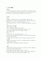 용접의 종류와 특징 1페이지