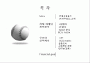 SK와이번스 스포츠마케팅사례분석및 마케팅전략제안(담당자 인터뷰포함) 2페이지