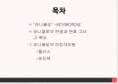 유니클로 UNIQLO 경영분석 2페이지
