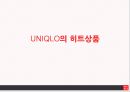 유니클로 UNIQLO 경영분석 10페이지