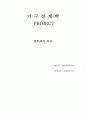 기구설계학_project 1페이지