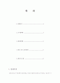 기구설계학_project 2페이지