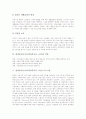 방과후아동지도(방과후교육, 교실)의 의미와 중요성, 방과후아동지도(방과후교육, 교실)의 역할과 프로그램, 한국과 독일 방과후 아동지도(방과후 공부방) 사례, 방과후 아동지도(방과후 공부방) 발전 방향 분석 5페이지