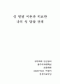 성발달이론4단계 1페이지