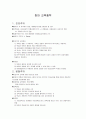 서양교육사 진보주의 10페이지